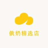 俄奶精选店