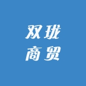 双珑商贸经营部个体店