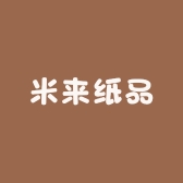 米来纸品