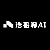 浩哥聊AI