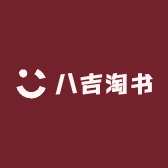 八吉淘书