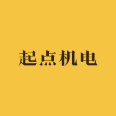 起点机电
