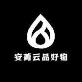 安菁云品好物联盟