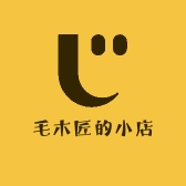 毛木匠的小店