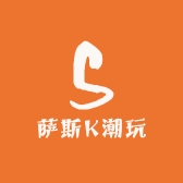 萨斯K潮玩