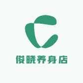 俊晓养身店