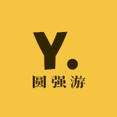 圆强游
