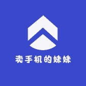 卖手机的妹妹
