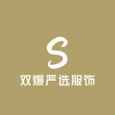 双爆严选服饰