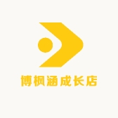 博枫涵成长店