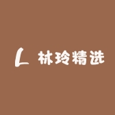 林玲精选