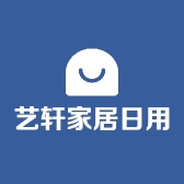 艺轩家居日用百货店