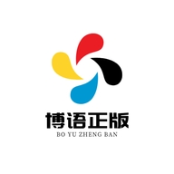 博语正版软件精选店