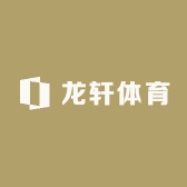 龙轩体育