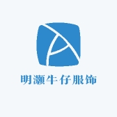明灝牛仔服饰