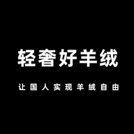 GUANROU轻奢高端羊绒