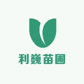 利巍苗圃