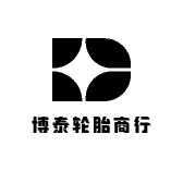 博泰轮胎商行
