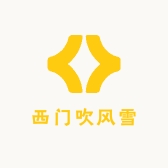 西门吹风雪