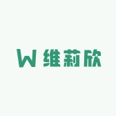 维莉欣