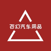 百幻汽车用品旗舰店
