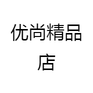 优尚精品店