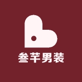 叁芊男装