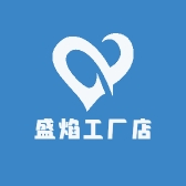 盛焰工厂店