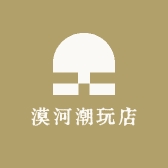 漠河潮玩店