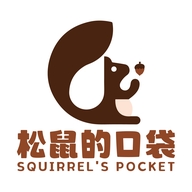松鼠的口袋