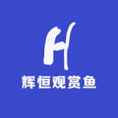 辉恒观赏鱼