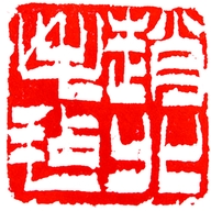 赵北北京赵北科技有限公司学习用品专卖店