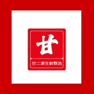 甘二源生鲜甄选