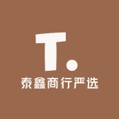泰鑫商行严选