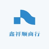 鑫祥顺商行