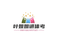 叶姐姐讲体考个体店