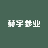 赫宇参业