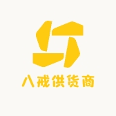 八戒供货商
