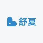 舒夏