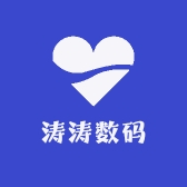 涛涛数码百货