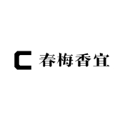 春梅香宜