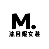 沐月妮女装