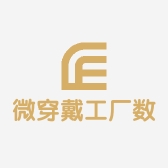 微穿戴工厂数码