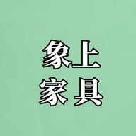 象上家具个体店