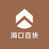 海口精选百货