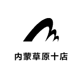 内蒙草原十店
