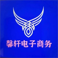 馨轩电子商务