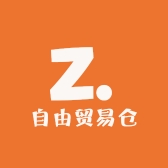 山东诸城自由贸易仓