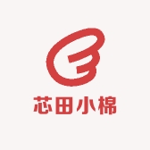 芯田小棉优选