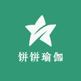 饼饼瑜伽